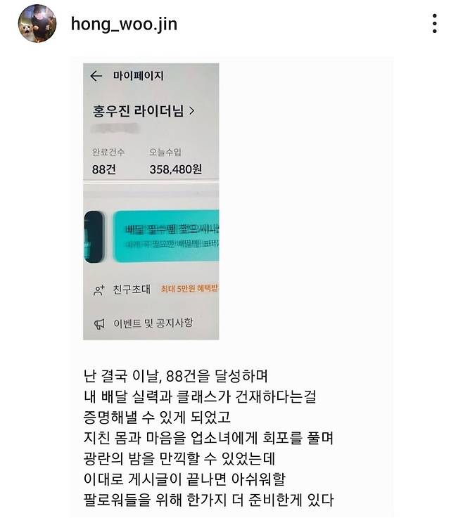 배달 하루수익 공개 ㄷㄷㄷ
