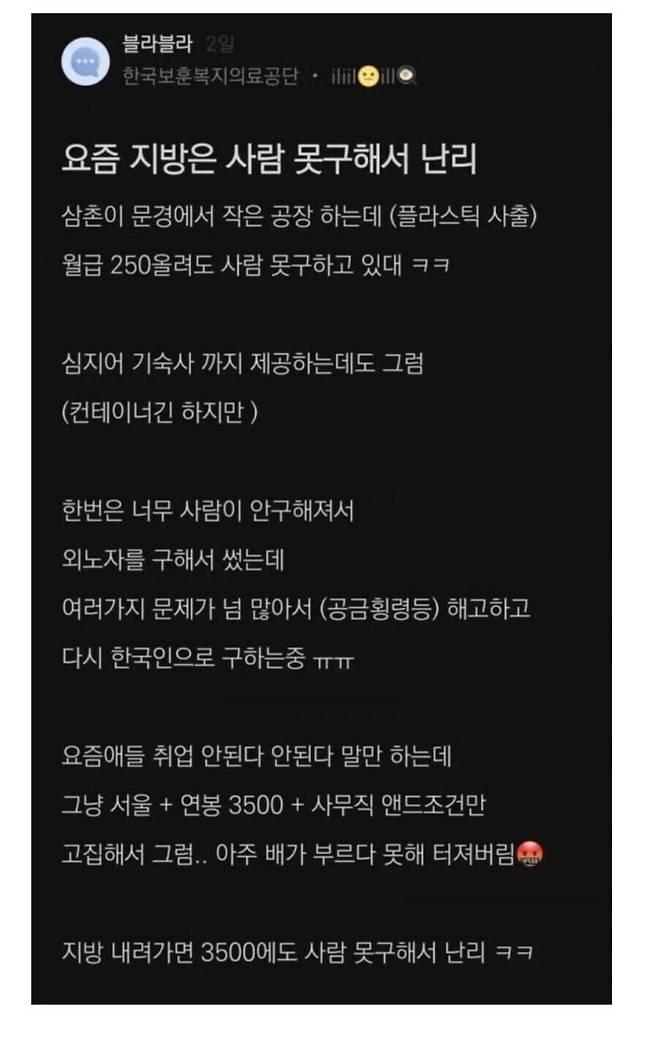 1.jpg 월급 250인데 사람 안 구해지는 공장