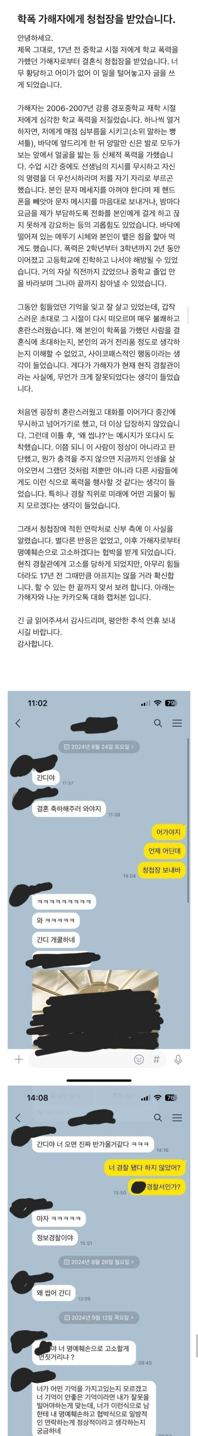 학폭 가해자에게 청첩장을 받은 사람의 선택