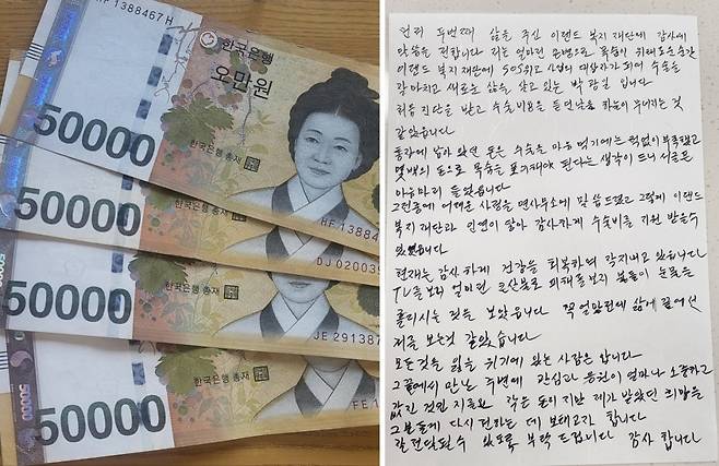 박지훈(가명) 할아버지가 지난 3일 자원봉사자 김가영(가명)씨에게 전달한 영남 산불 기부금 20만원. 오른쪽은 그와 함께 전달된 손편지다. 이랜드복지재단 재공