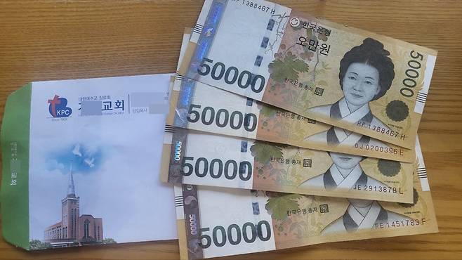 박지훈(가명) 할아버지가 지난 3일 자원봉사자 김가영씨에게 전달한 영남 산불 기부금 20만원. 이랜드복지재단 재공
