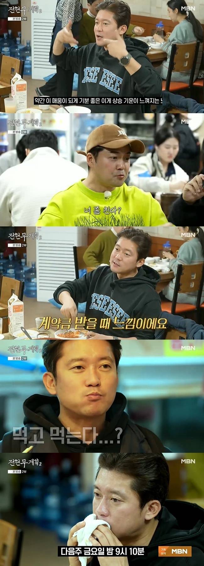 사진=MBN·채널S ‘전현무계획2’ 캡처
