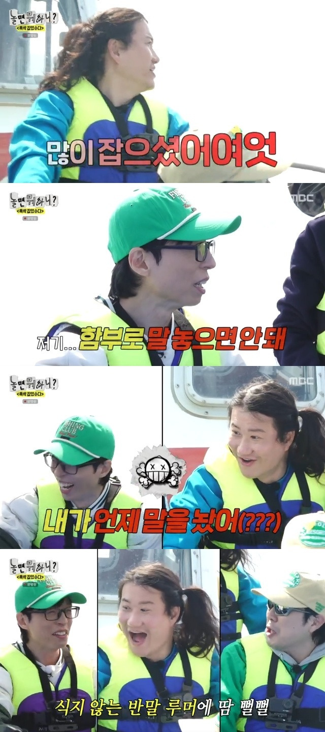 MBC ‘놀면 뭐하니?’ 캡처