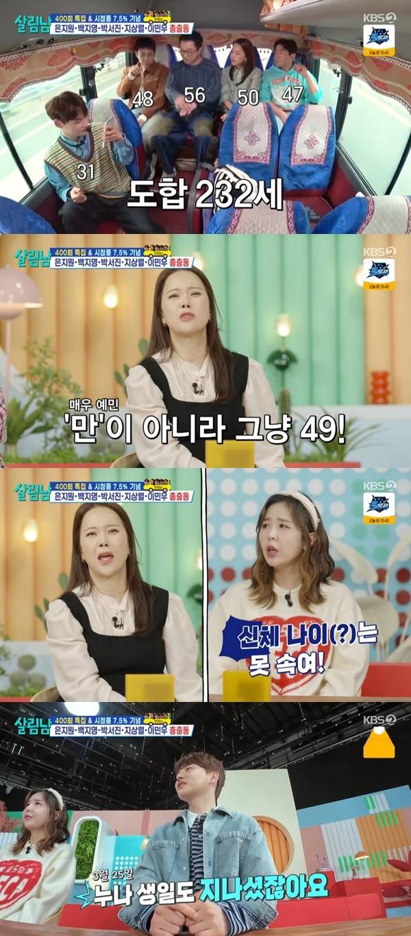 KBS 2TV ‘살림하는 남자들’ 캡처