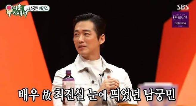 SBS ‘미운 우리 새끼’