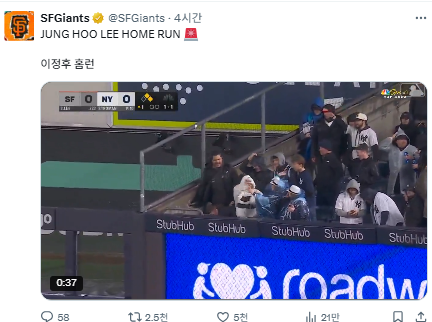 샌프란시스코 자이언츠 X(구 트위터) 캡처