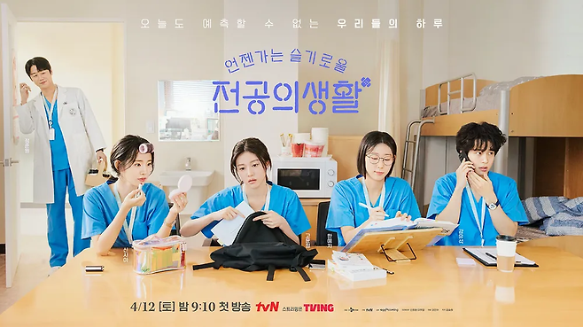 12일 첫 방송되는 tvN 새 주말극 ‘언젠가는 슬기로울 전공의생활’ 포스터. 사진 tvN