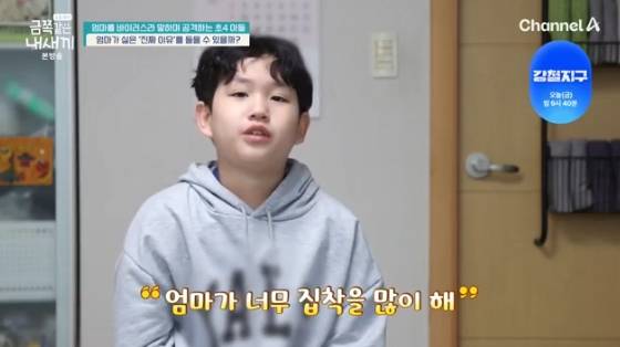 /사진= 채널A '요즘 육아-금쪽같은 내새끼' 방송화면