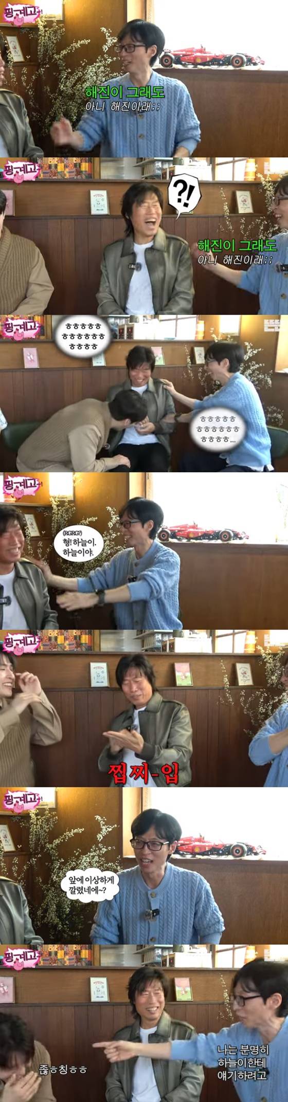 /사진=유튜브 뜬뜬 핑계고