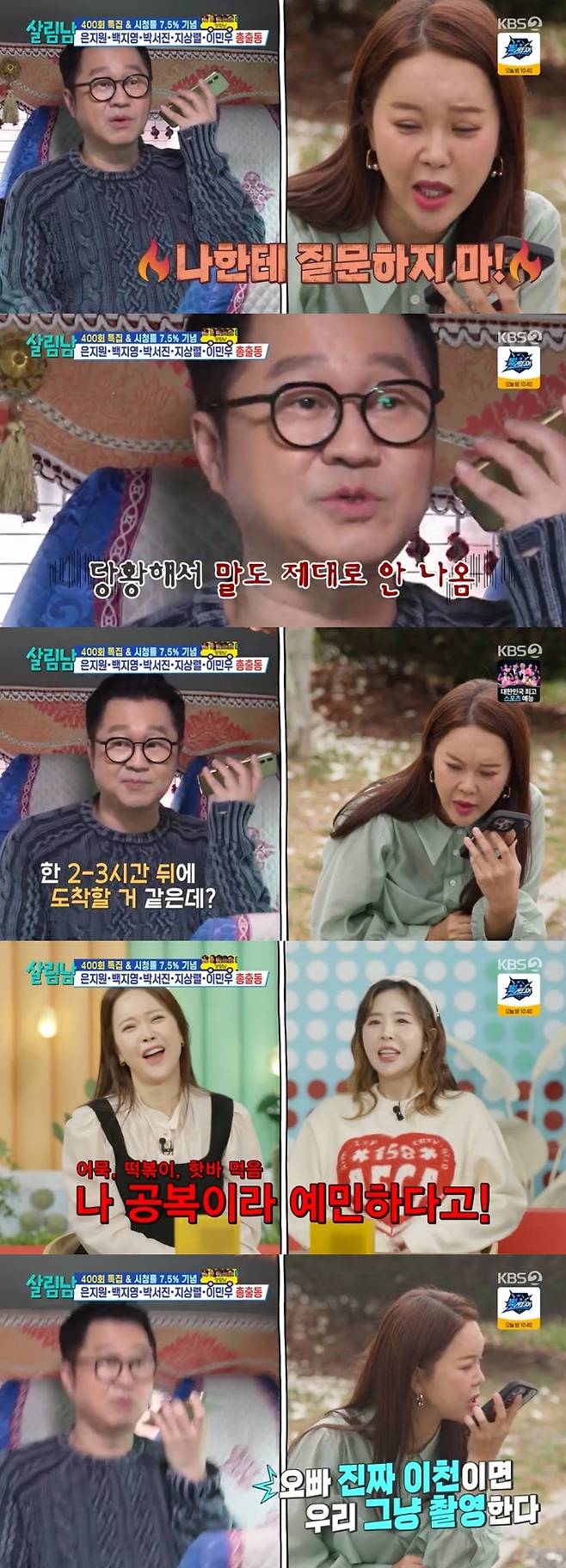 ‘살림남’. 사진lKBS