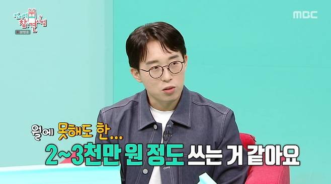 사진=MBC '전지적 참견 시점'