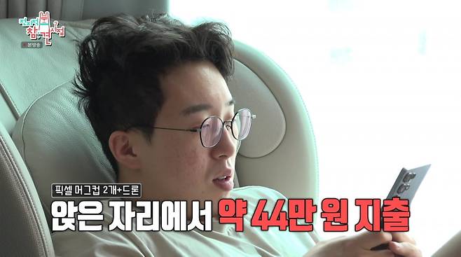 사진=MBC '전지적 참견 시점'