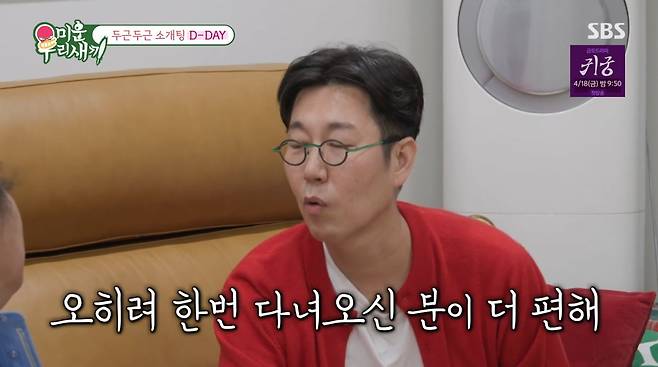 사진=SBS '미운 우리 새끼'