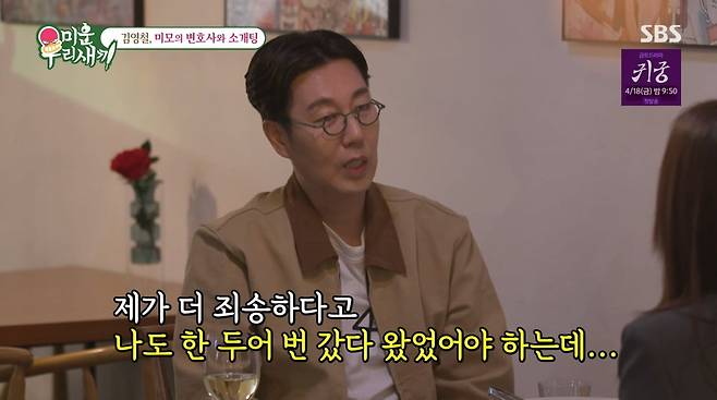 사진=SBS '미운 우리 새끼'