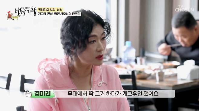 사진=TV조선 '식객 허영만의 백반기행'