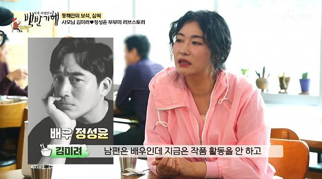 사진=TV조선 '식객 허영만의 백반기행'