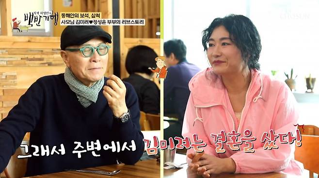 사진=TV조선 '식객 허영만의 백반기행'