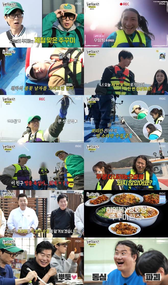 ‘놀면 뭐하니?’ 유재석 원샷 욕심→월척 경쟁 (제공: MBC)