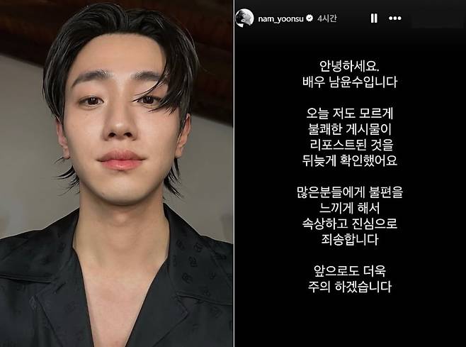 배우 남윤수가 올린 사과문. /인스타그램