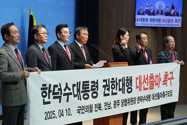 국민의힘 호남지역 일부 당협위원장들이 지난 10일 서울 여의도 국회 소통관에서 한덕수 대통령 권한대행 국무총리의 대선 출마를 촉구하는 기자회견을 하고 있다. 연합뉴스