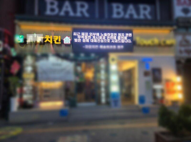 한 프랜차이즈 치킨집이 윤석열 전 대통령의 파면 소식을 전광판으로 전하며 "감사하다"고 했다가 결국 본사가 사과했다. 온라인 커뮤니티 캡처