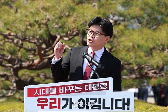 한동훈 전 국민의힘 대표가 지난 10일 국회 분수대 앞에서 21대 대통령선거 출마 선언을 하고 있다. 한수빈 기자
