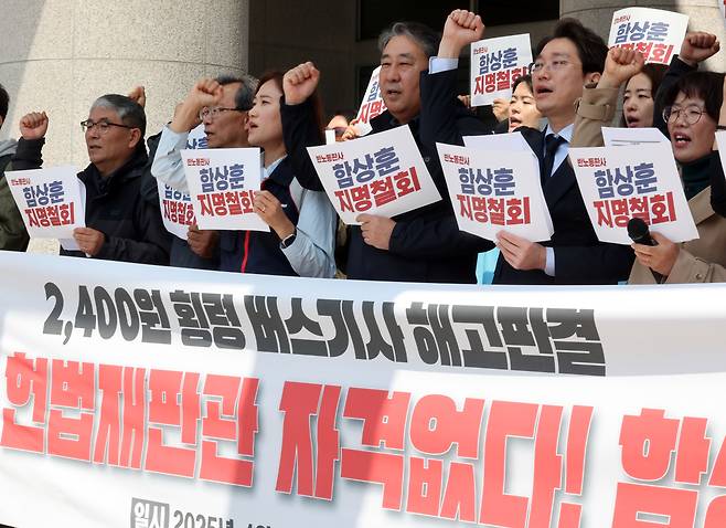 윤석열퇴진 전북운동본부가 지난 11일 전북도의회 앞에서 기자회견을 열고 함상훈 헌법재판관 후보자에 대한 지명 철회를 촉구하고 있다. 함 후보자는 광주고법 전주재판부 민사1부 재판장이던 2017년 2400원을 횡령한 버스 기사를 해고하는 것이 정당하다고 판결한 것이 알려져 논란이 일고 있다. 연합뉴스