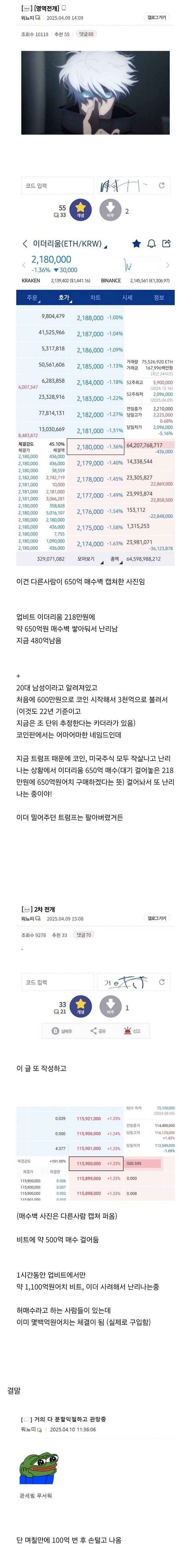 코인 1,100억 원어치 매수한 코인판 네임드 워뇨띠 | 밈하우스