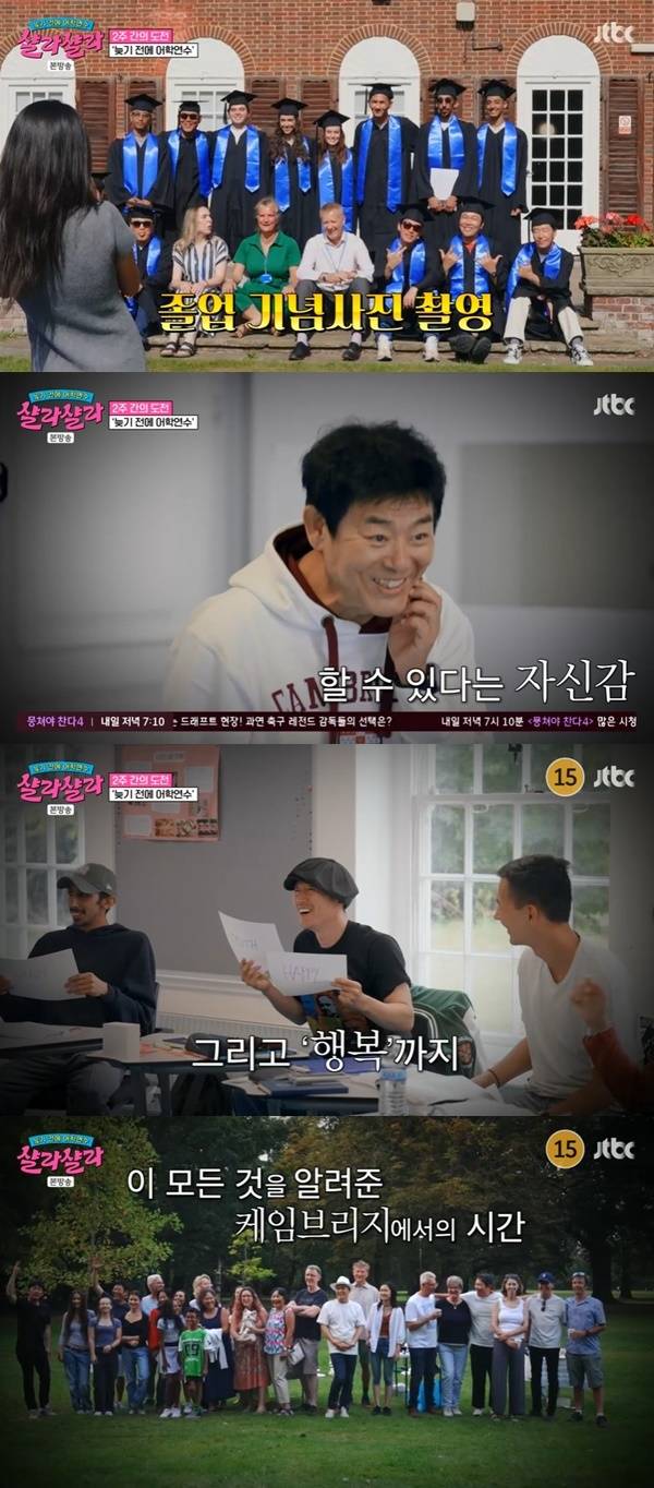 JTBC ‘늦기 전에 어학연수 샬라샬라’ 캡처
