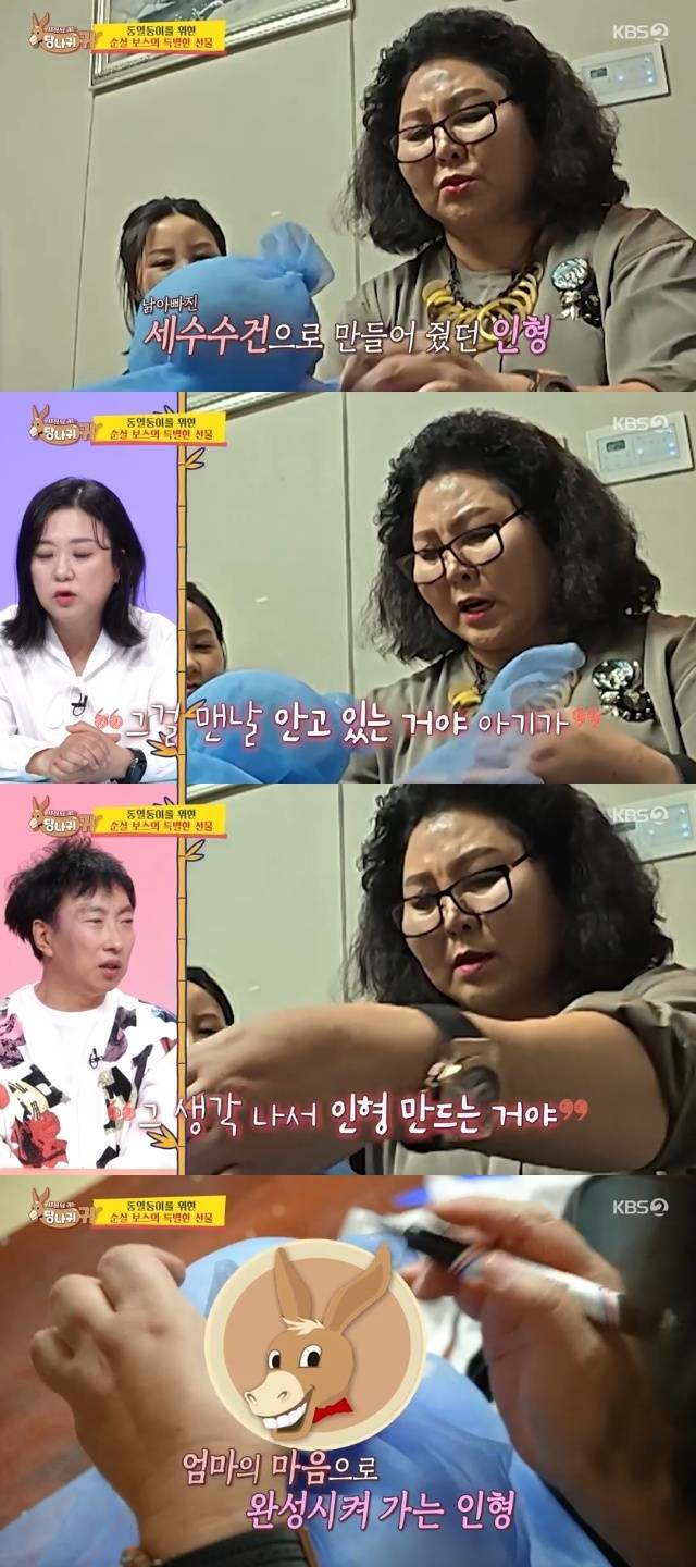 KBS 2TV ‘사장님 귀는 당나귀 귀’ 캡처