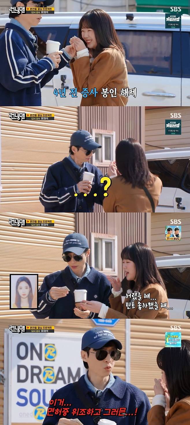 SBS ‘런닝맨’ 캡처