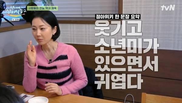 tvN ‘언니네 산지직송2’ 캡처