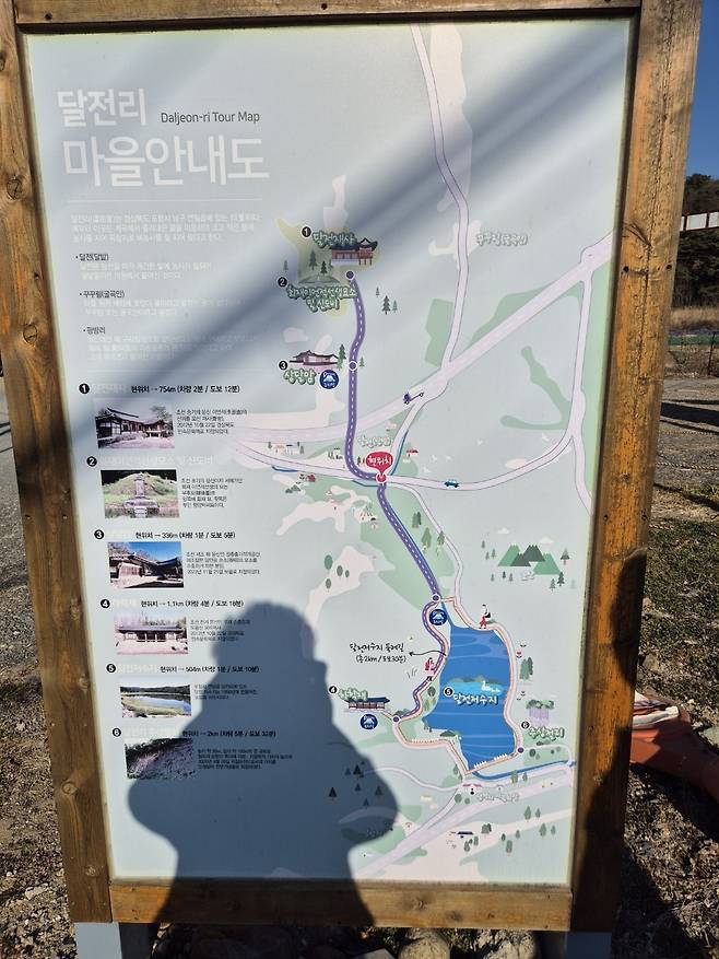 달전리 마을 안내도.
