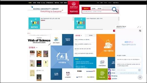 [사진: 세종대학교 탑재 화면 / 출처=세종대학교 도서관]
