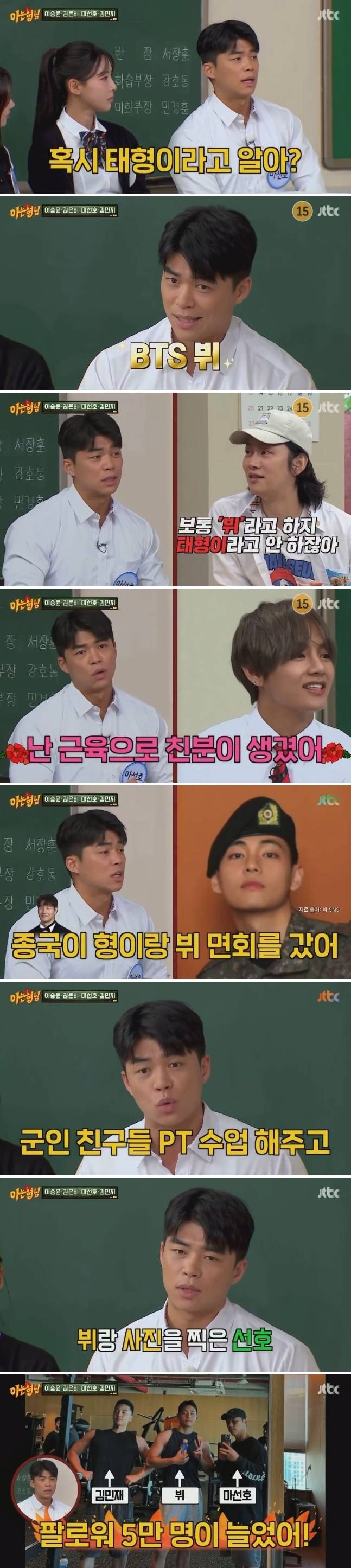 "태형이라고 알아?" 방탄소년단 뷔, 보디빌더 마선호와 '근육 친분' 생긴 사연