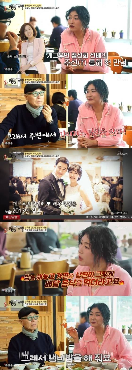 /사진= TV 조선 '식객 허영만의 백반기행' 방송화면