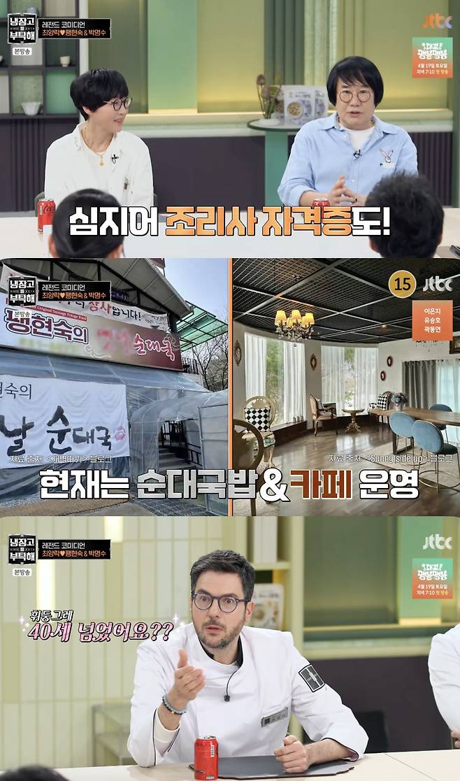 "번호표 뽑을 정도"..'최양락♥' 팽현숙, 순대국밥 사업 대박 고백[냉부해][별별TV]