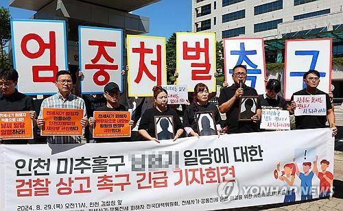 전세사기 일당 엄벌 촉구 기자회견 [연합뉴스 자료사진]