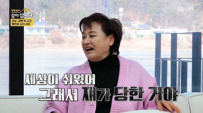 사진=KBS2 '박원숙의 같이 삽시다'