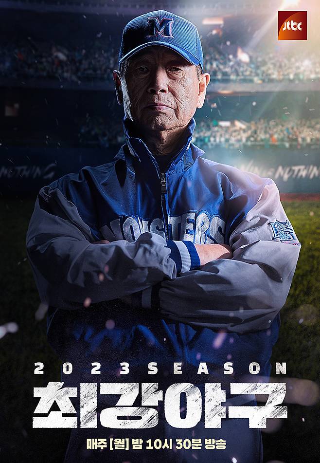 JTBC '최강야구' 포스