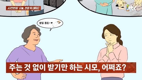 사진=JTBC '사건반장' 방송 화면.