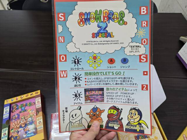 과거 게임 잡지 스타일로 제작돼 플라이어.