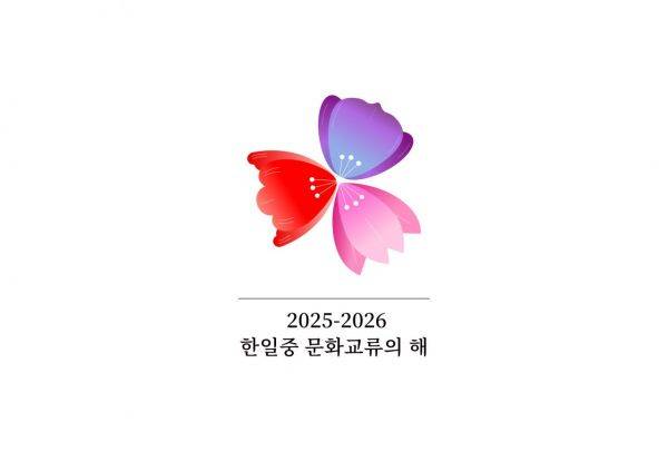 한일중 문화교류의 해 공식 로고    [사진 제공= 문화체육관광부]