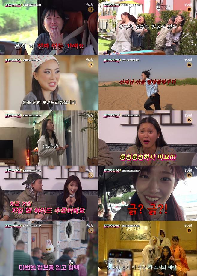 ‘뿅뿅 지구오락실3’ (제공: tvN)