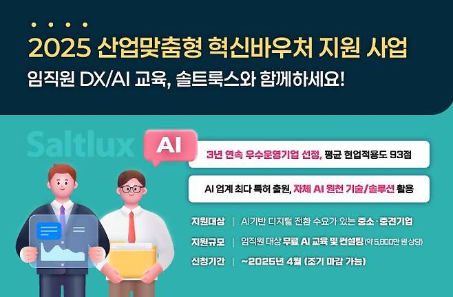 솔트룩스 제공