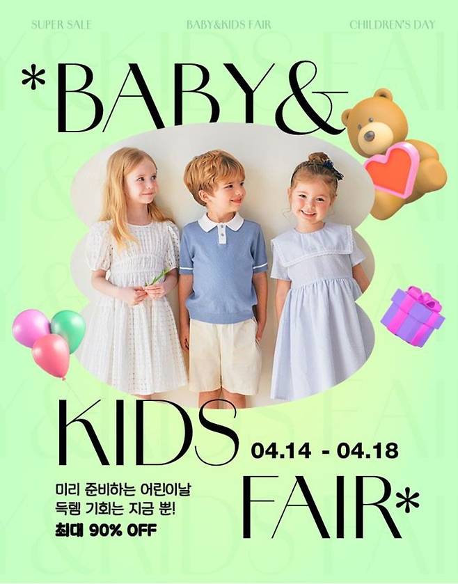 LF 보리보리, ‘베이비 키즈 페어’ 진행. ⓒLF