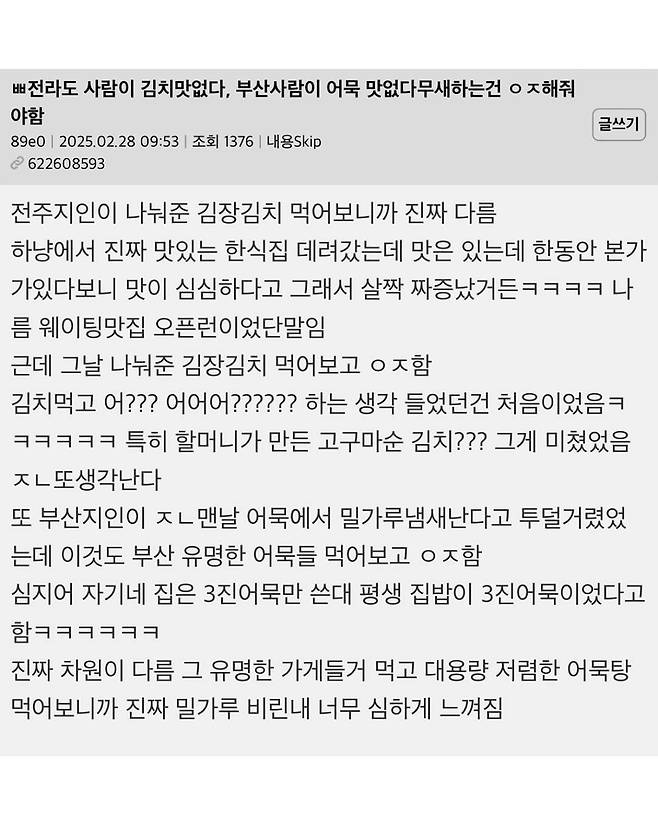 1000004806.jpg 전라도사람이 김치 맛없다,부산사람이 어묵 맛없다 하는건 ㅇㅈ함