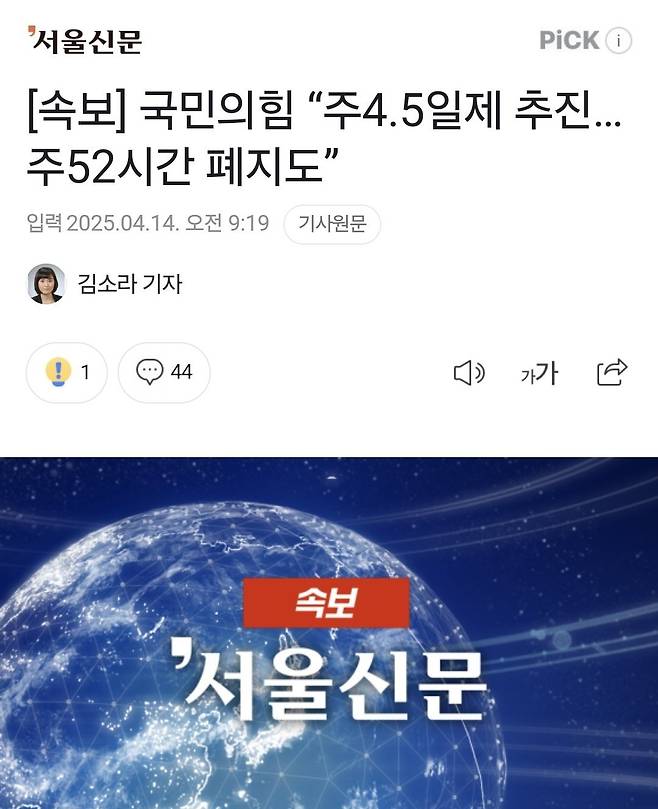 20250414_182431.jpg 주 4.5일제 추진 주52시간 폐지