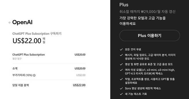 13일 챗지피티(ChatGPT) 플러스 구독료를 결제하기 위한 피시(PC) 웹 결제창(왼쪽)과 모바일 인앱결제 비교. 웹 결제의 경우 10%의 부가가치세 등이 붙는다. 챗지피티 갈무리