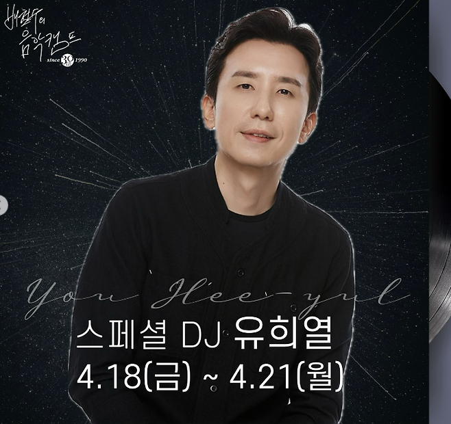 사진=‘배철수의 음악캠프’ SNS 캡처